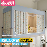 洁丽雅宿舍蚊帐上下铺遮光防蚊蚊帐防蚊遮光二合一全包围蚊帐 兔兔小熊 0.9m下铺(全伸缩烤漆支架)