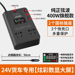 胜之星纯正弦波车载逆变转换器12v24v转220V大功率汽车货车电源充电插座 24V【400W纯正弦波】 黑
