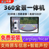 科盛汽车360度行车记录仪360全景影像系统倒车智能车机导航一体机四路摄像头车载全车影像记录仪盲区 2K屏360全景一体八核8+128G+1080P