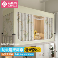 洁丽雅宿舍蚊帐上下铺遮光防蚊蚊帐防蚊遮光二合一全包围蚊帐 碧晨春泥 0.9m上铺(全伸缩烤漆支架)
