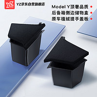 YZ特斯拉后备箱储物盒侧边收纳ModelY配件 侧边储物盒+提手盖板