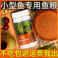 长锐金鱼饲料小粒 热带鱼孔雀鱼观赏鱼小型鱼鱼食 增艳型260ml 小型鱼通用