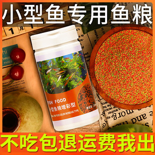 长锐金鱼饲料小粒 热带鱼孔雀鱼观赏鱼小型鱼鱼食 增艳型260ml 小型鱼通用