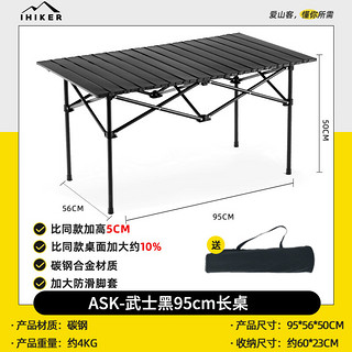 户外折叠桌椅蛋卷桌便携式野餐桌椅摆摊桌子露营装备全套用品套装 95cm暗夜黑长桌