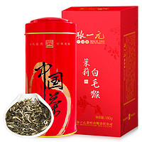 张一元 茶叶茉莉花茶特级浓香茉莉白毛猴罐装配手提袋125g