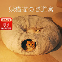 KimPets 猫窝猫隧道猫窝保暖猫床大号猫垫子四季通用