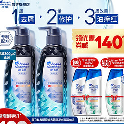 Head & Shoulders 海飞丝 专研去屑洗发露 300g*2+赠洗发水80g*2+入会0.01加赠洗发水80g