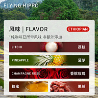 FLYING HIPPO FLYINGHIPPO 花魁王埃塞俄比亚G1等级日晒精品手冲单品咖啡豆125g