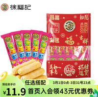 徐福记 任搭福气袋 番茄披萨味米果卷  200g