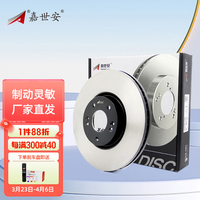 嘉世安金麒麟嘉世安刹车盘适用宝马 前盘一对 3系320i/318i/316/325