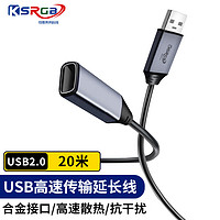 KSRGB 可思未来 USB 延长线2.0 内置信号放大器芯片公对母电脑U盘鼠标键盘打印机充电器加长线 20米
