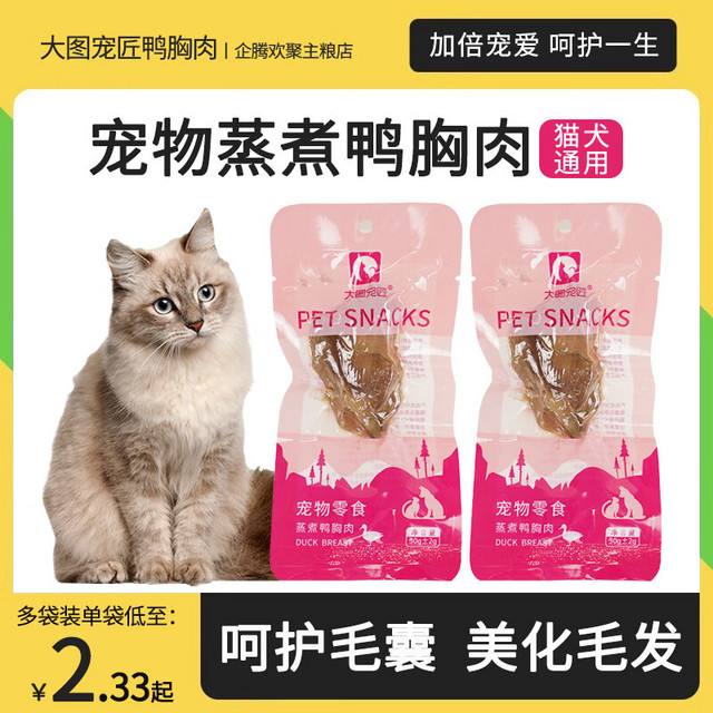 链宠 猫零食蒸煮鸭肉清热去火鸭胸肉犬猫通用幼猫成猫狗狗发腮宠物零食 蒸煮鸭胸肉（超值装）