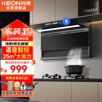 KEON 科恩 COANDA）油烟机家用 大吸力顶侧双吸抽油烟机语音控制侧吸自清洁吸油烟机烟灶套装YL1-X