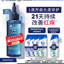 Head & Shoulders 海飞丝 专研头皮精华 100ml（赠洗发水80g*4）