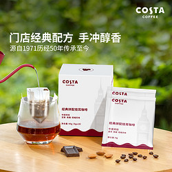 COSTA COFFEE 咖世家咖啡 COSTA咖世家挂耳咖啡黑咖啡美式拿铁手冲挂耳精品现磨咖啡粉9g*10