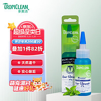 Tropiclean 多美洁 美国进口宠物狗狗猫咪洁耳液59ml 狗狗猫咪洗耳液滴耳液除耳螨耳垢耳康