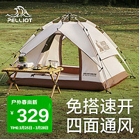 PELLIOT 伯希和 HIKER户外露营速开帐篷全自动便携折叠防晒防雨遮阳伞棚16302703