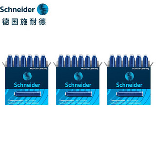 施耐德电气 施耐德（Schneider） 德国原装进口非碳素钢笔水墨胆墨囊欧标通用钢笔配件 蓝色共15盒