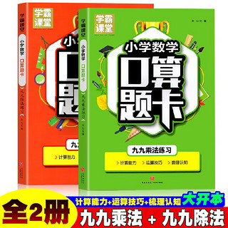 小学数学口算题卡（2册）九九乘法练习+九九除法练习