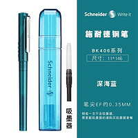 施耐德电气 施耐德（Schneider） 德国进口钢笔BK406男女学生用EF尖0.38 深海蓝+吸墨器1支 咨询客服赠送6元墨囊一盒