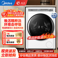 百亿补贴：Midea 美的 滚筒洗衣机10KG全自动变频电机精粹洗家用大容量 1.08洗净比