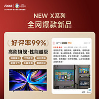 Vidda NEW X65 海信 65英寸 游戏电视 144Hz高刷 HDMI2.1金