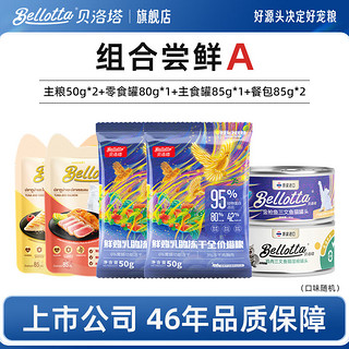 bellotta 贝洛塔猫粮猫零食猫罐头猫湿粮新客尝鲜大礼包 6件套