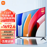 Xiaomi 小米 55英寸 竞技版 120Hz高刷 2+32GB大存储 4K金属全面屏  液晶电视