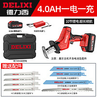 家装季：DELIXI 德力西 充电式家用电刀锯 4.0Ah一电一充 8锯条