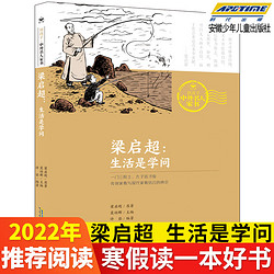 致孩子中外名人家书全4册 傅雷曾国藩梁启超切斯 我爱一切的才华生活是学问 莫问收获但问耕耘小学生课外阅读书籍儿童文学读物正版