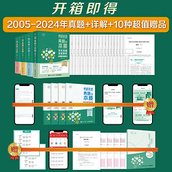 送配套视频】2025朱伟真题的本质韦林2025考研历年真题英语一英语二2005-2024年历年真题起点+进阶+上岸深度解析搭考研真相黄皮书