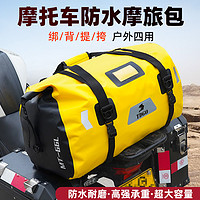 摩托车防水包骑士摩旅装备长途骑行后座包行李包驮包机车尾包挂包
