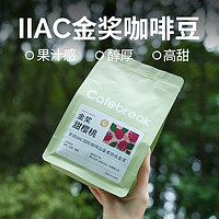 cafebreak 布蕾克 甜樱桃精品金咖啡豆新鲜中深烘焙意式拼配咖啡