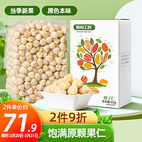 原尚工房 坚果炒货每日坚果 土耳其原味榛子仁450g