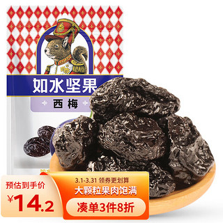 如水食品 西梅 150g