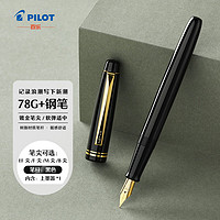 PILOT 百乐 钢笔 FP-78G+ 黑色 F尖 单支装