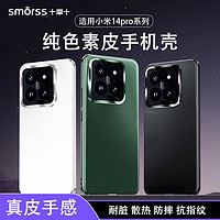 Smorss 适用小米14pro手机壳 小米14pro保护套 真素皮超薄镜头全包防摔硅胶边框轻奢抗指纹保护壳 白色