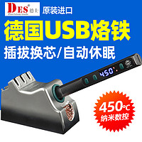 DES德士智能小型电焊台便携式5V9V12V USB数显可调恒温精密电烙铁