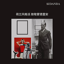 SIDANDA 诗丹娜 蒙德里安经典主义 纯棉四件套