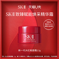 SK-II 星品面霜体验装大红瓶2.5g（非卖品）