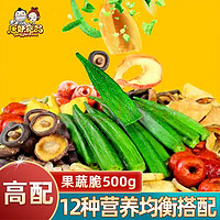 Tangyaofood 唐妖食品 果蔬脆片秋葵即食综合水果蔬菜干500g孕妇健康什锦儿童休闲零食