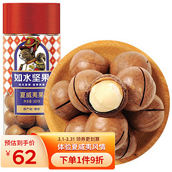 如水食品 如水 夏威夷果380g/罐  春游坚果炒货 异国风情原味健康干果 休闲零食