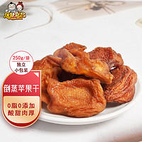 Tangyaofood 唐妖食品 倒蒸苹果干250g无添加剂果脯烟台红富士休闲零食