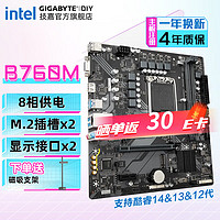 技嘉（GIGABYTE）i5 13490F盒装12490F 搭 B760M D DDR4/DDR5 板U 耐久主板CPU套装 B760M D DDR4 【耐久M板】