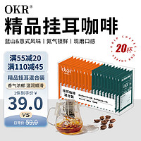 OKR 挂耳黑咖啡粉蓝山意式风味云南小粒阿拉比卡咖啡豆特浓挂耳10g*20