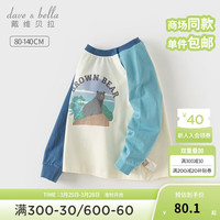 戴维贝拉（DAVE＆BELLA）儿童长袖t恤休闲男童上衣套头衫2024春装宝宝衣服小童打底衫 米白 80cm(身高73-80cm)