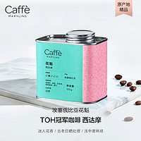 CaffeMARYLING 埃塞俄比亚花魁精品咖啡豆单品手冲新鲜浅中烘焙罐装150g