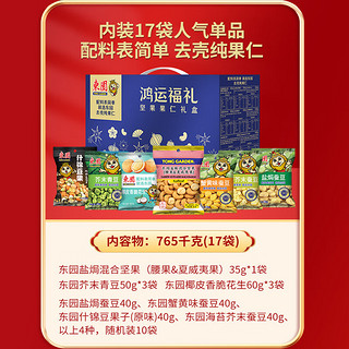 TONG GARDEN 东园 鸿运福礼坚果果仁礼盒765g 每日坚果果仁零食大礼包年货节送礼品