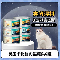 Canidae 卡比 猫罐头6罐 三种口味无谷低敏