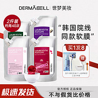 DERMABELL 德玛贝尔 韩国德玛贝尔软膜玫瑰软膜粉官方正品海藻面膜涂抹泥膜补水